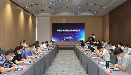 The Seminar on Optical Interconnection Technology and Application of Data Center Successfully Concluded