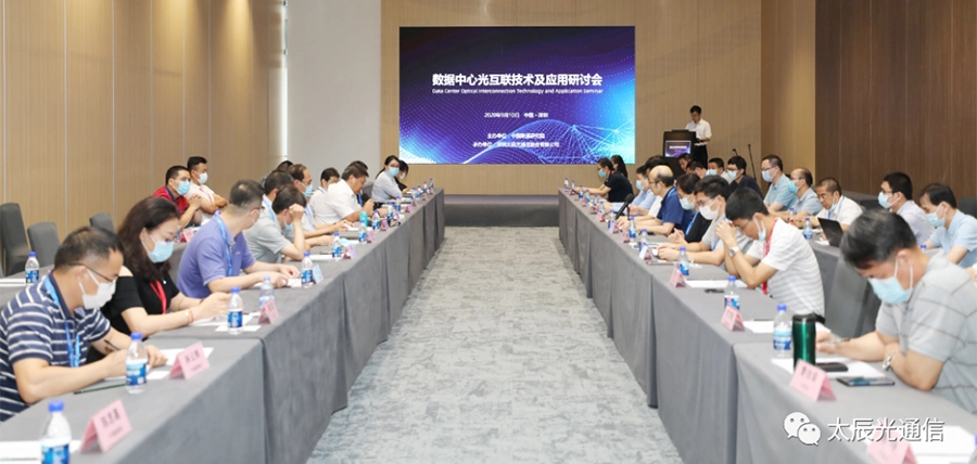 T&S Hosts Seminar on Data Center Optical Interconnection Technology and Application