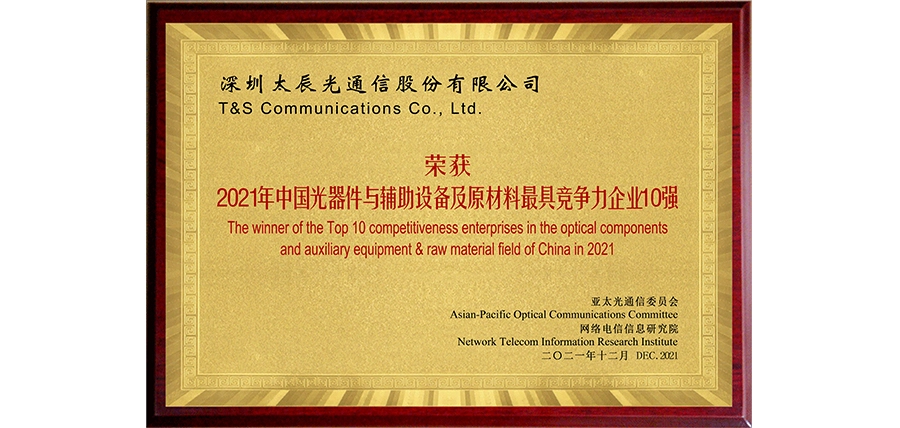 T&S Named Among Top 10 Most Competitive Enterprises in Optical Components in China